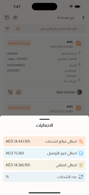 نجوم السرعة ERP Screenshot 3