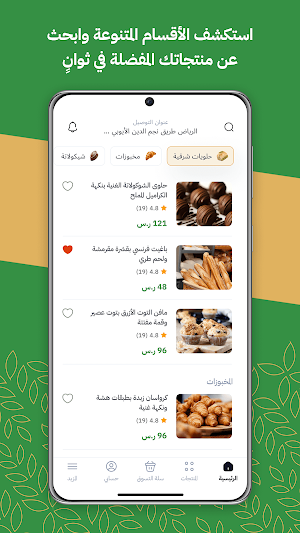 Sanabel AlSalam Screenshot 1