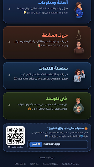 Hazzar - حزر هزر Screenshot 2