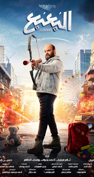 فيلم البعبع Screenshot 1