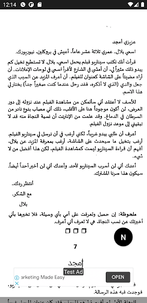 شيفرة بلال Screenshot 2