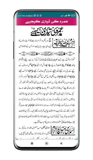 Umrah Ka Tarika عمرہ کا طریقہ Screenshot 2