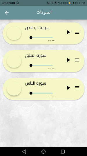 القران الكريم كامل - احمد خليل شاهين Screenshot 0