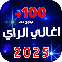 100 Rai Songs | offline