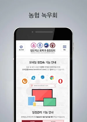 철도학교 토목과 총동창회 모바일수첩 Screenshot 1