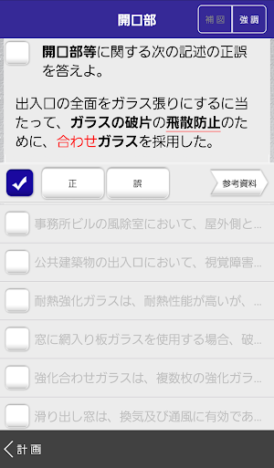 「一級建築士」受験対策 Screenshot 3