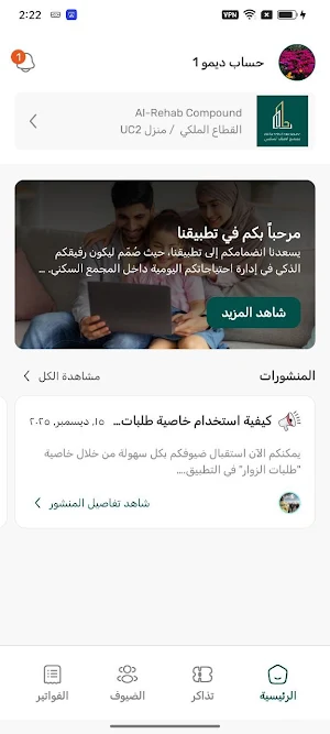 Al Rehab Residential Complex Screenshot 2