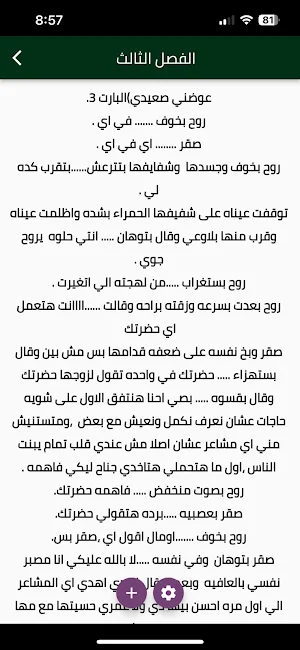 رواية روح الصقر Screenshot 3