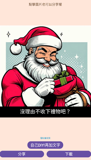 聖誕搞笑貼圖 Screenshot 1