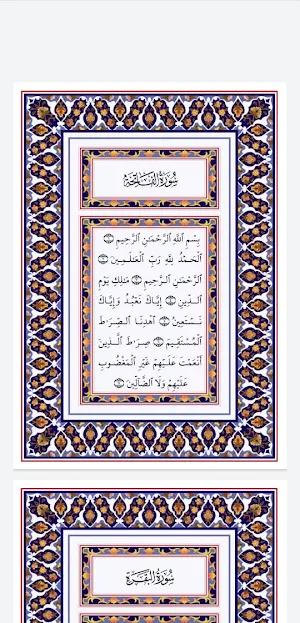 القران الكريم مكتوب قراءه واستماع | جنة Screenshot 2
