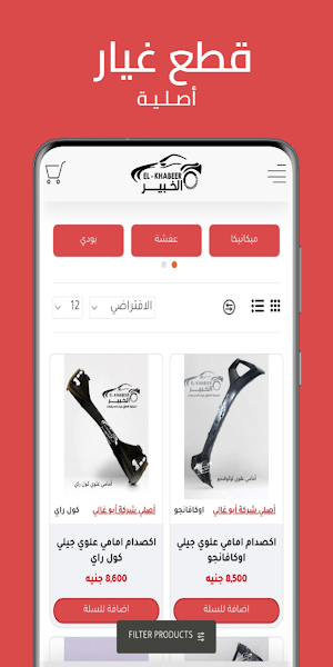 الخبير ستورز Screenshot 2