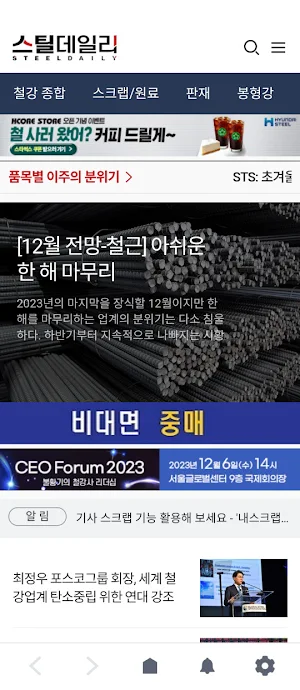 스틸데일리 Screenshot 3