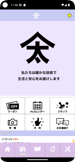 無痛整体・アロマケア 太平庵　公式アプリ Screenshot 1