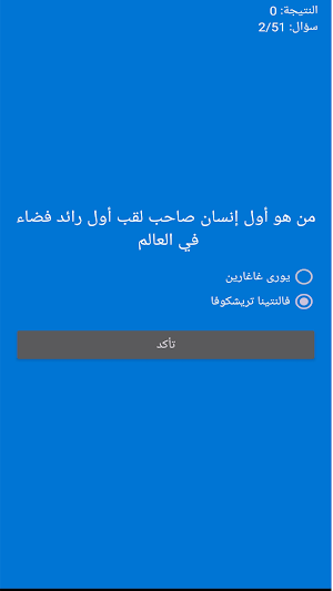 كويز سؤال وجواب Screenshot 2