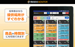 POSレジ MAIDO MONITOR Screenshot 2