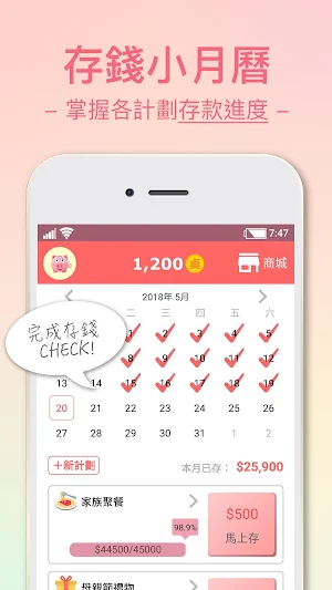 存錢小豬公 無痛儲蓄超輕鬆 52週存到夢想基金 Screenshot 3