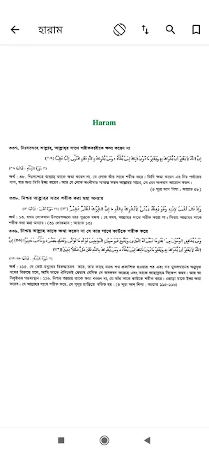 বিষয় ভিত্তিক কুরআন | Bishoy Vittik Quran Screenshot 2