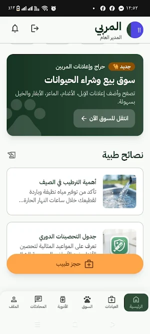 صحة حيوانك Screenshot 2