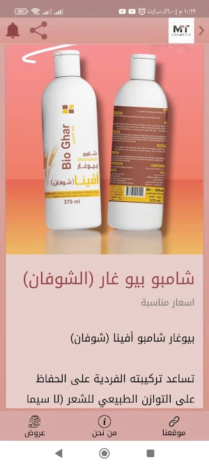 MT كوزمتك - مواد عناية وتجميل Screenshot 3