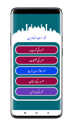 Umrah Ki Kitab | عمرہ کی کتاب Screenshot 1