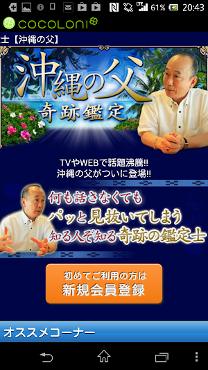 沖縄の父 奇跡鑑定 Screenshot 0