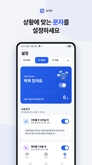 남기라 - 콜백문자/자동문자/통화후문자/대량문자 Screenshot 1