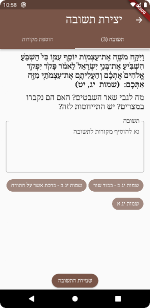 שאילתא Screenshot 3