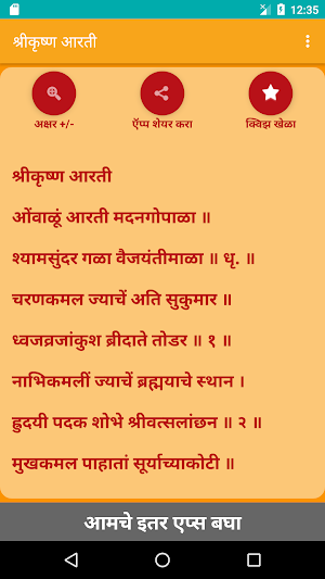 Shree Krishna Aarti - Marathi Screenshot 0