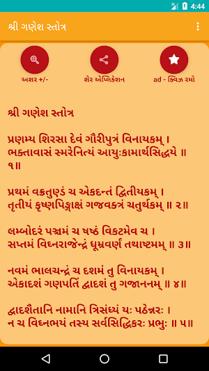 Shree Ganesh Stotra Gujarati Screenshot 0