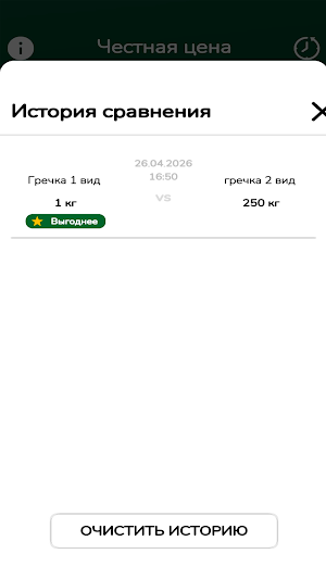 GramPrice — Цена За 100г Screenshot 1