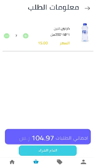 مياه لتين - Lateen Water Screenshot 2