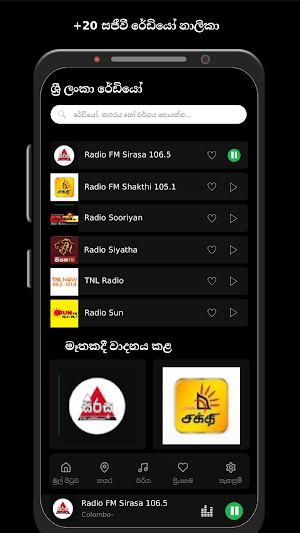 ශ්‍රී ලංකා රේඩියෝ Screenshot 0