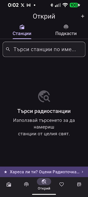 Радиоточка Screenshot 2