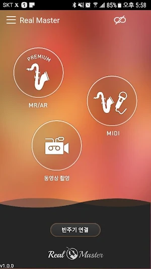 리얼마스터(Real Master) Screenshot 1