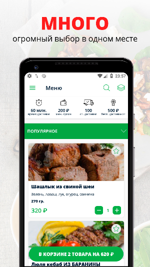 На мангале Screenshot 0