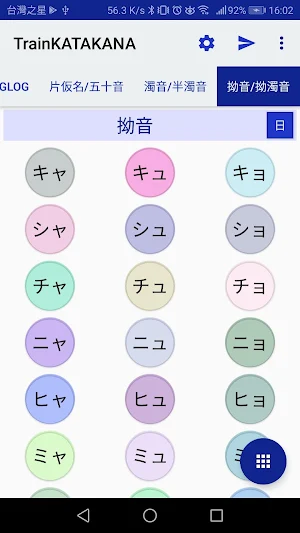 TrainKATAKANA : Katakana（カタカナ） Screenshot 1