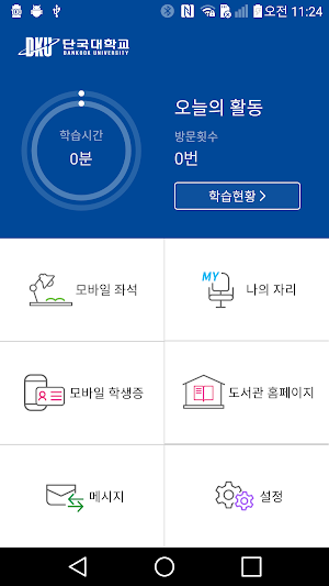 단국대학교 모바일 도서관 Screenshot 1