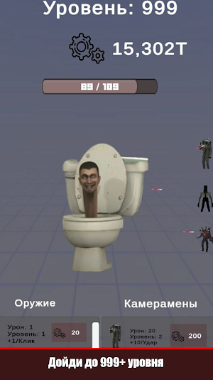 СкибидиКликер - кликни больше Screenshot 1