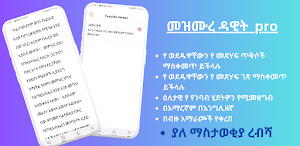 መዝሙረ ዳዊት Psalms Screenshot 0