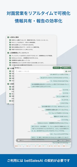 bellSalesAI Screenshot 2