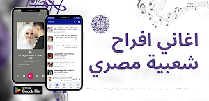 مهرجان اغنية الاعراس المصرية Screenshot 1