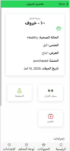 ضاني – منصة الخراف والمواشي Screenshot 2