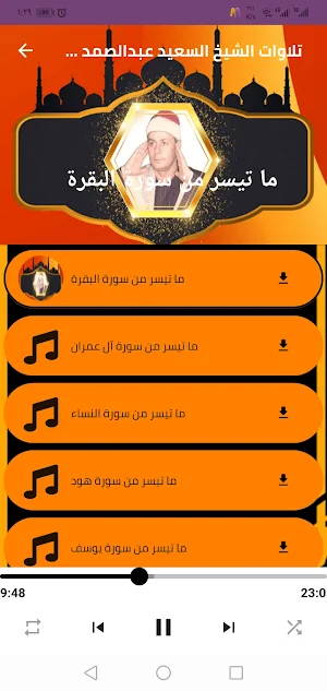 الشيخ السعيد عبدالصمد الزناتي Screenshot 2