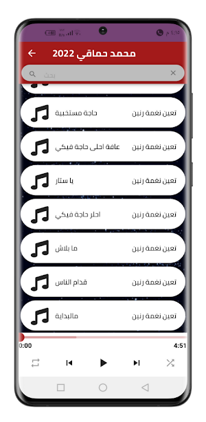 اغاني محمد حماقي 2022 بدون نت Screenshot 2
