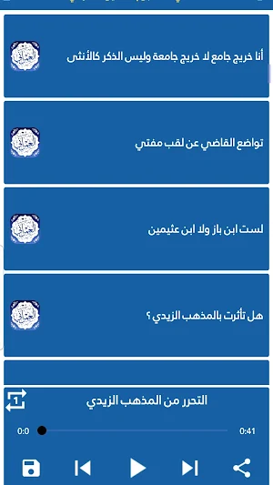 الشيخ محمد بن إسماعيل العمراني Screenshot 3