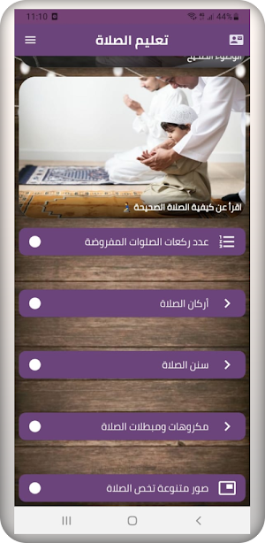 تعليم الوضوء والصلاة Screenshot 3