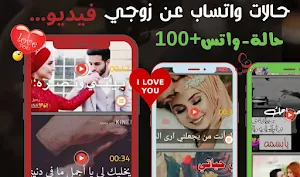 حالات عن زوجي فيديو بدون نت Screenshot 1