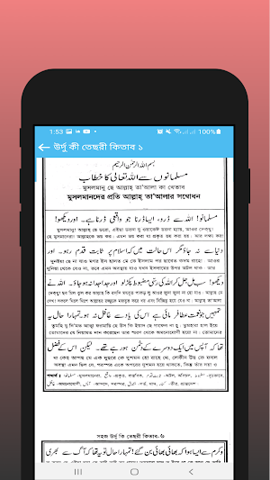 কওমী কিতাব ৫ম শ্রেণী - offline Screenshot 0