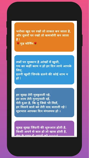 Good Morning Shayari Status Screenshot 1