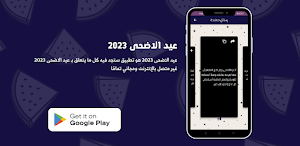 عيد الاضحى 2023 Screenshot 2